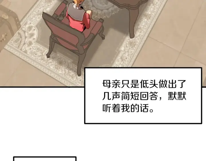 《法师家族的恶少小儿子》第7话 魔力的来源图33