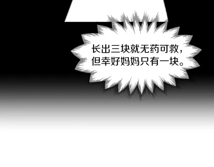 《法师家族的恶少小儿子》第7话 魔力的来源图43
