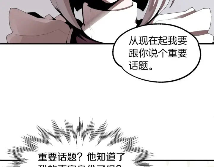 《法师家族的恶少小儿子》第7话 魔力的来源图90