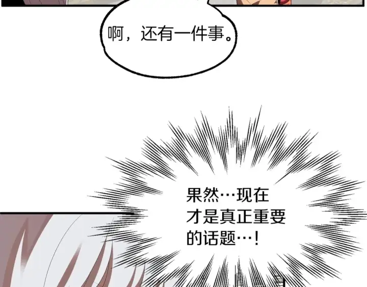 《法师家族的恶少小儿子》第7话 魔力的来源图98