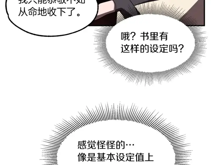 《法师家族的恶少小儿子》第8话 魔力爆发图105