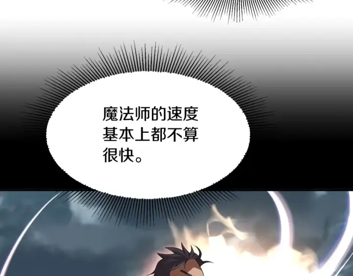《法师家族的恶少小儿子》第8话 魔力爆发图11