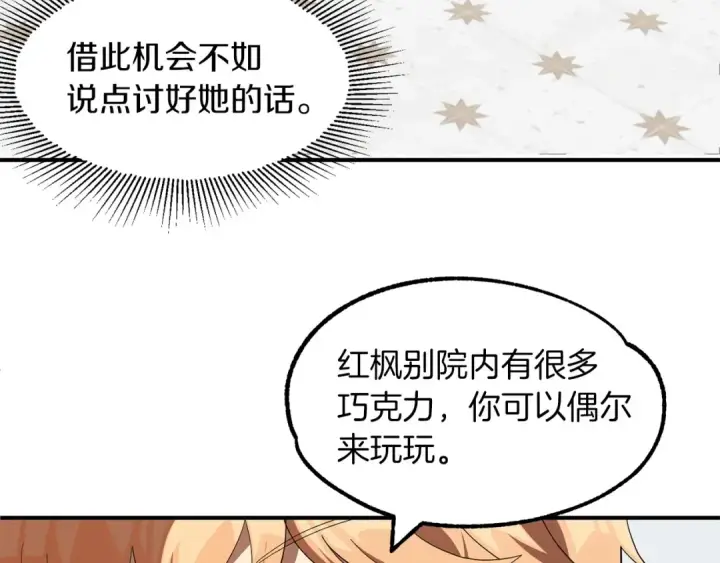《法师家族的恶少小儿子》第8话 魔力爆发图110