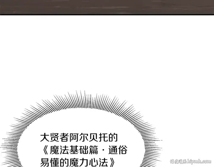 《法师家族的恶少小儿子》第8话 魔力爆发图120
