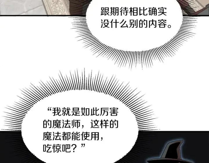 《法师家族的恶少小儿子》第8话 魔力爆发图122