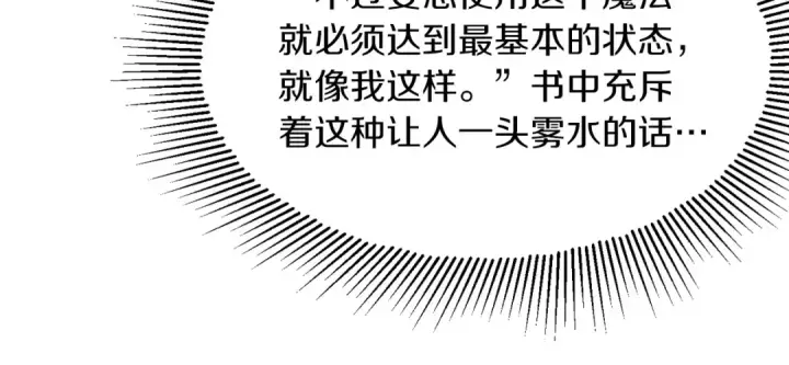 《法师家族的恶少小儿子》第8话 魔力爆发图125