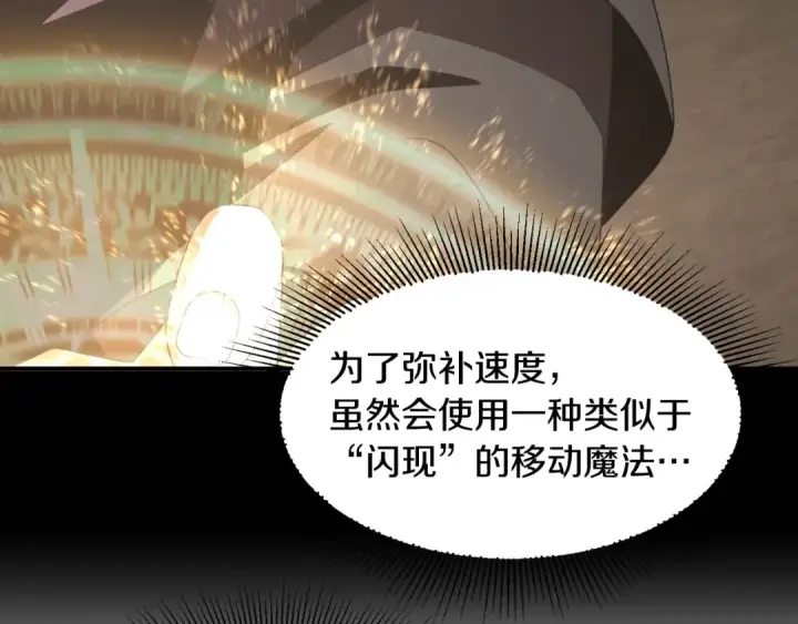 《法师家族的恶少小儿子》第8话 魔力爆发图14