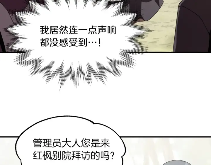 《法师家族的恶少小儿子》第8话 魔力爆发图142