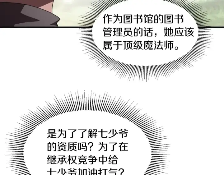 《法师家族的恶少小儿子》第8话 魔力爆发图148