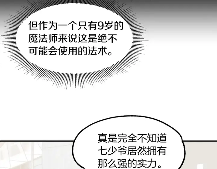 《法师家族的恶少小儿子》第8话 魔力爆发图15