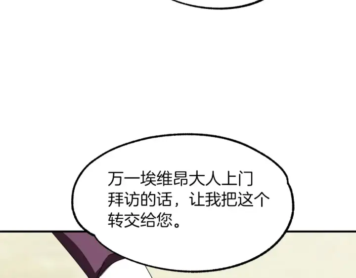 《法师家族的恶少小儿子》第8话 魔力爆发图156