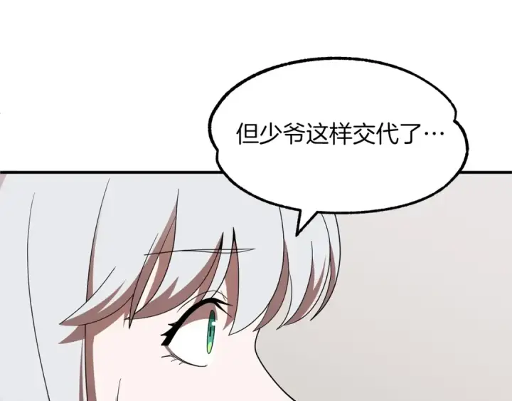 《法师家族的恶少小儿子》第8话 魔力爆发图161