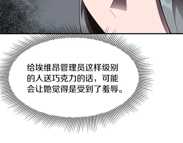 《法师家族的恶少小儿子》第8话 魔力爆发图164