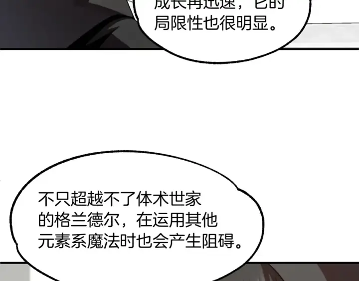 《法师家族的恶少小儿子》第8话 魔力爆发图17