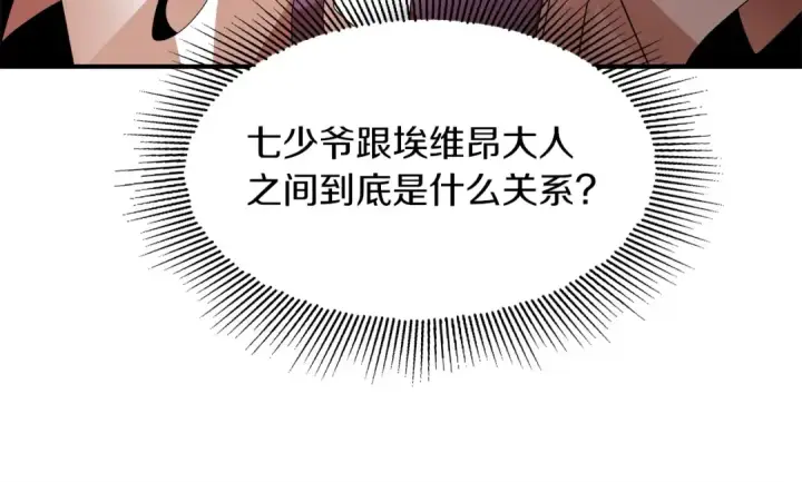 《法师家族的恶少小儿子》第8话 魔力爆发图172
