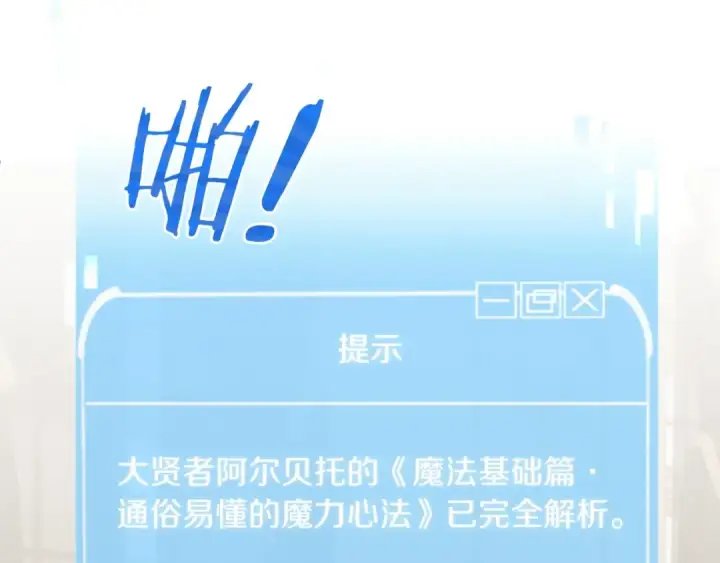 《法师家族的恶少小儿子》第8话 魔力爆发图175