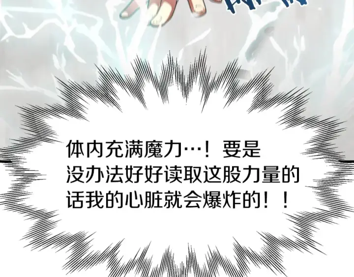 《法师家族的恶少小儿子》第8话 魔力爆发图187