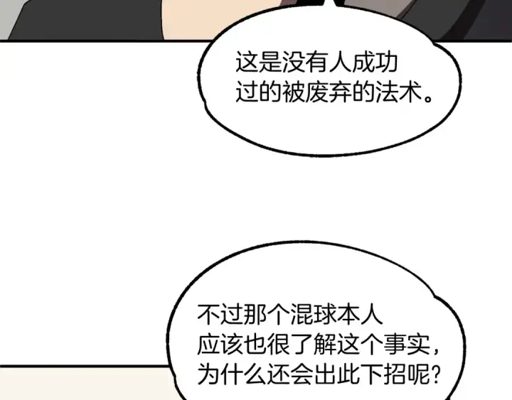 《法师家族的恶少小儿子》第8话 魔力爆发图19