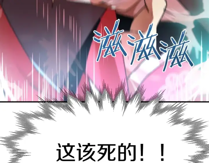 《法师家族的恶少小儿子》第8话 魔力爆发图190