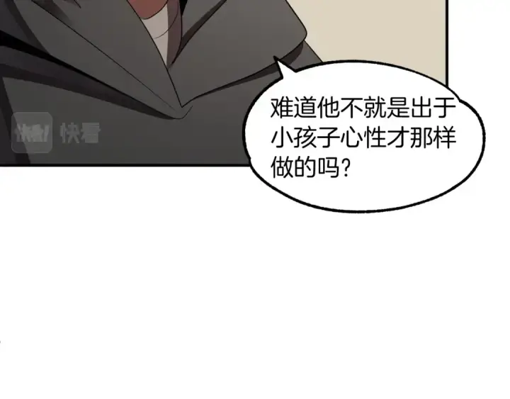 《法师家族的恶少小儿子》第8话 魔力爆发图21