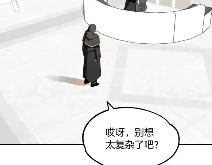 《法师家族的恶少小儿子》第8话 魔力爆发图23