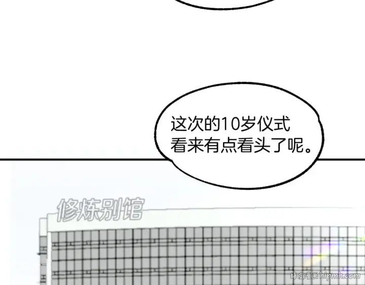 《法师家族的恶少小儿子》第8话 魔力爆发图24
