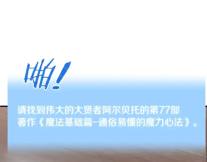 《法师家族的恶少小儿子》第8话 魔力爆发图46