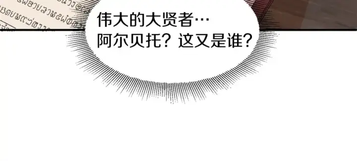 《法师家族的恶少小儿子》第8话 魔力爆发图48