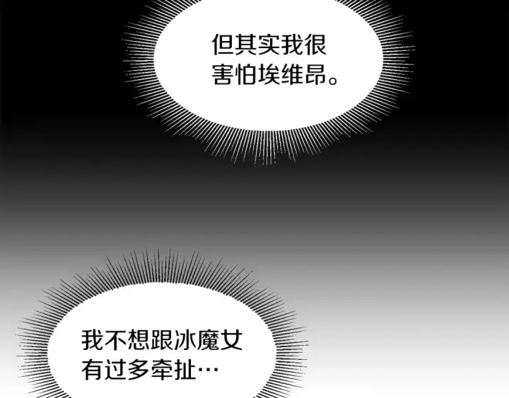《法师家族的恶少小儿子》第8话 魔力爆发图52