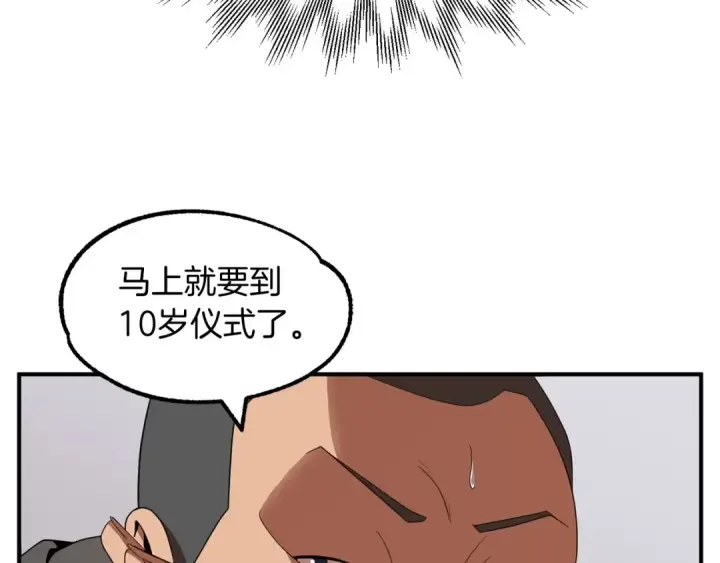 《法师家族的恶少小儿子》第8话 魔力爆发图7