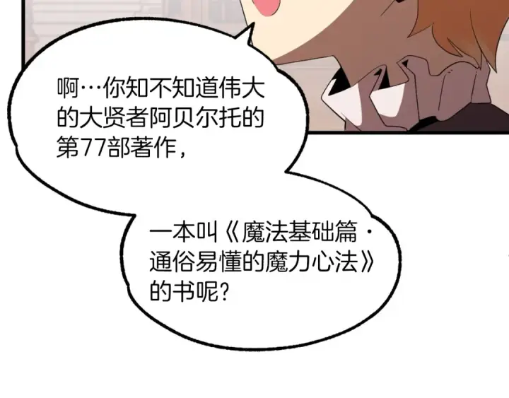 《法师家族的恶少小儿子》第8话 魔力爆发图77
