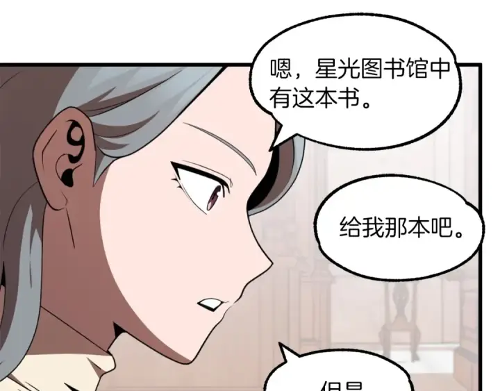 《法师家族的恶少小儿子》第8话 魔力爆发图78