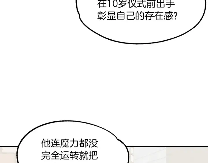 《法师家族的恶少小儿子》第8话 魔力爆发图9
