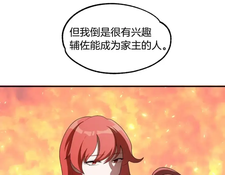《法师家族的恶少小儿子》第9话 我的BT姐姐图105