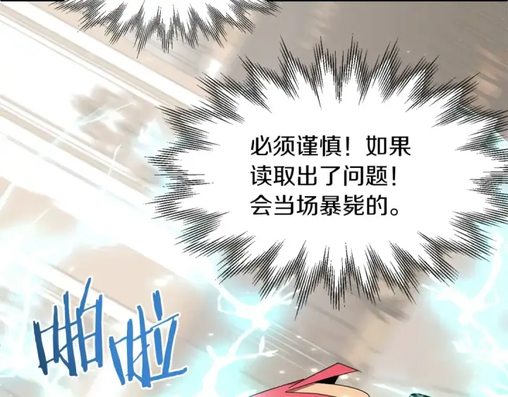 《法师家族的恶少小儿子》第9话 我的BT姐姐图11