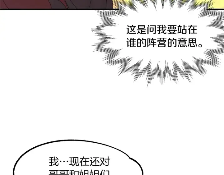 《法师家族的恶少小儿子》第9话 我的BT姐姐图113