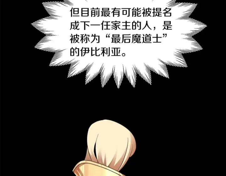 《法师家族的恶少小儿子》第9话 我的BT姐姐图117