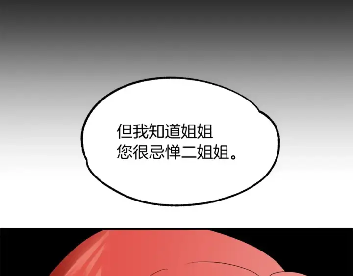 《法师家族的恶少小儿子》第9话 我的BT姐姐图121