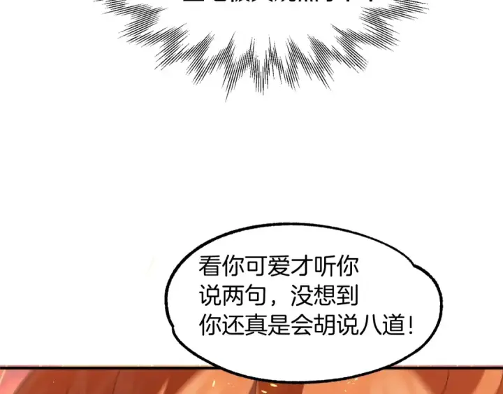 《法师家族的恶少小儿子》第9话 我的BT姐姐图129