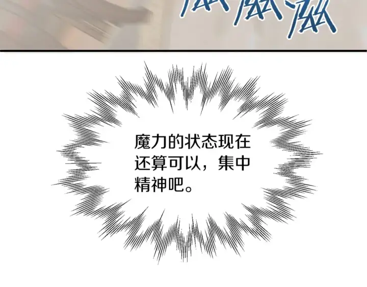 《法师家族的恶少小儿子》第9话 我的BT姐姐图13