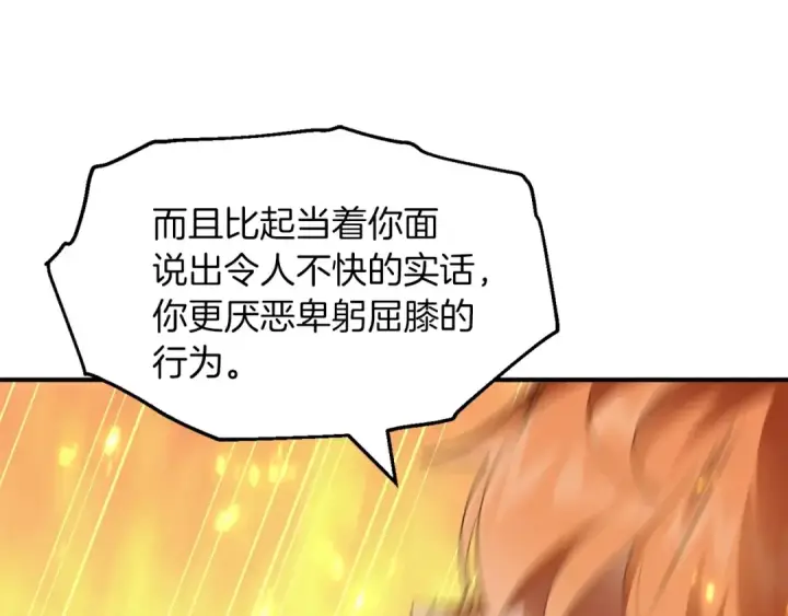 《法师家族的恶少小儿子》第9话 我的BT姐姐图132