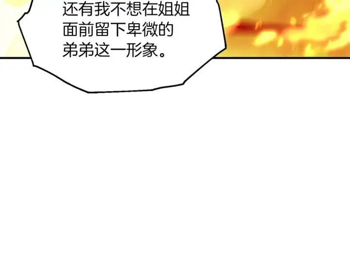 《法师家族的恶少小儿子》第9话 我的BT姐姐图134