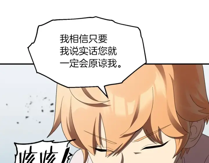 《法师家族的恶少小儿子》第9话 我的BT姐姐图139