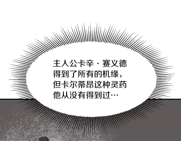 《法师家族的恶少小儿子》第9话 我的BT姐姐图166
