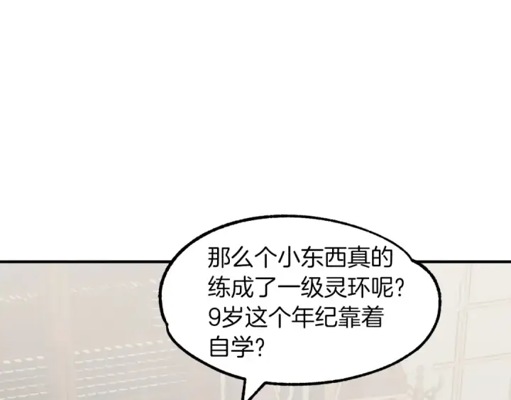 《法师家族的恶少小儿子》第9话 我的BT姐姐图171