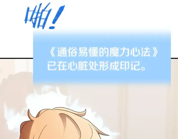 《法师家族的恶少小儿子》第9话 我的BT姐姐图18