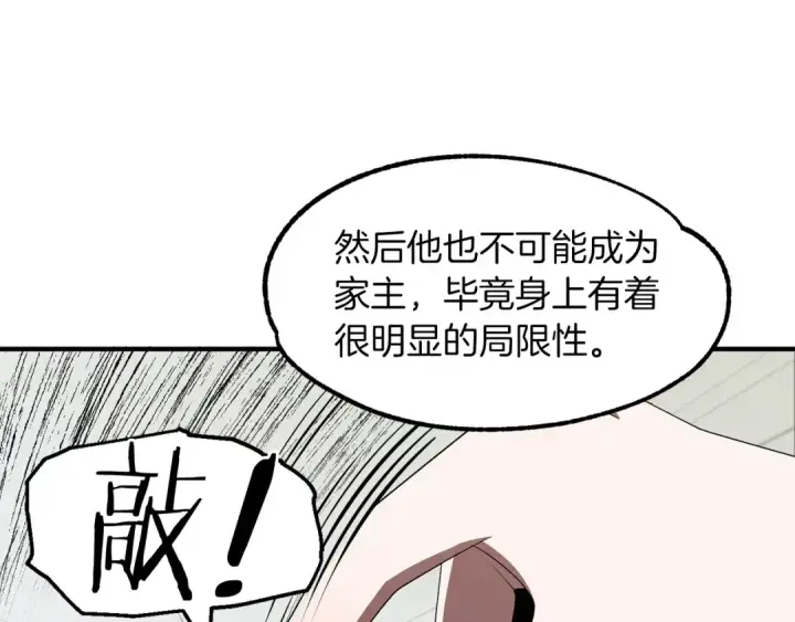 《法师家族的恶少小儿子》第9话 我的BT姐姐图180