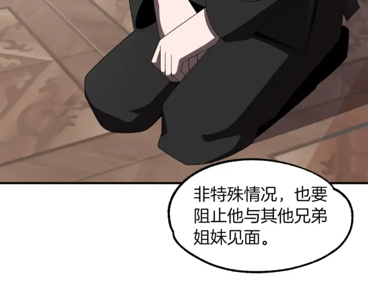《法师家族的恶少小儿子》第9话 我的BT姐姐图191