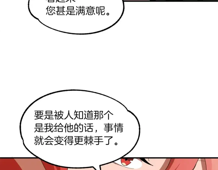 《法师家族的恶少小儿子》第9话 我的BT姐姐图195