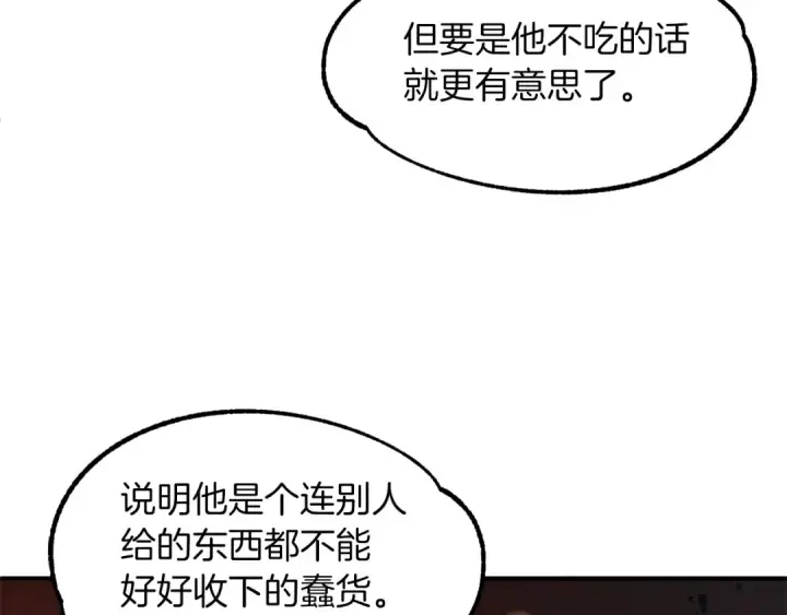 《法师家族的恶少小儿子》第9话 我的BT姐姐图197
